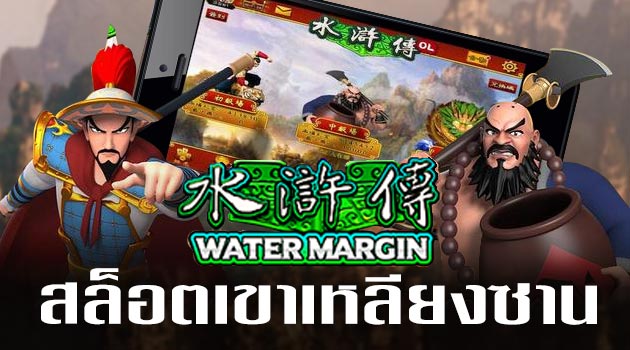 รีวิวสล็อต Water Margin จาก Joker Slot